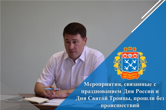 Мероприятия, связанные с празднованием Дня России и Дня Святой Троицы, прошли без происшествий