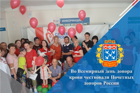 Во Всемирный день донора крови чествовали Почетных доноров России