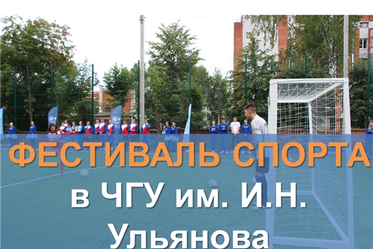 В честь 55-летия одного из ведущих вузов республики состоится фестиваль спорта