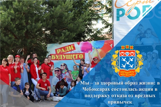 Мы – за здоровый образ жизни: в Чебоксарах состоялась акция в поддержку отказа от вредных привычек