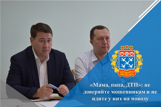 «Мама, папа, ДТП»: не доверяйте мошенникам и не идите у них на поводу