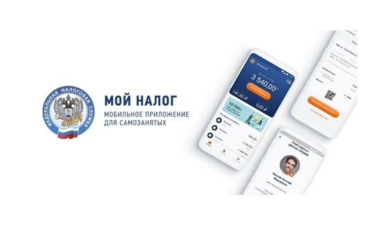 Оплатить товары и услуги самозанятого можно безналично в приложении «Мой налог»