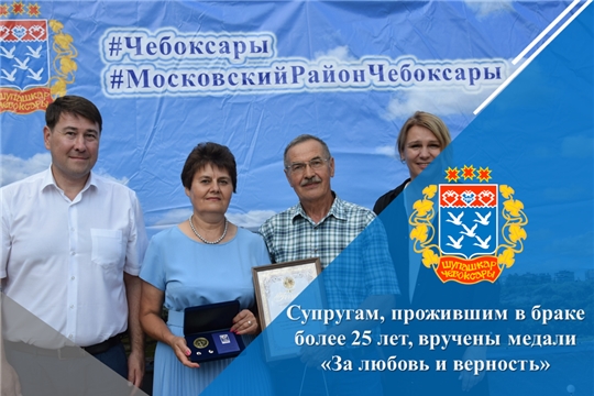 Супругам, прожившим в браке более 25 лет, вручены медали «За любовь и верность»