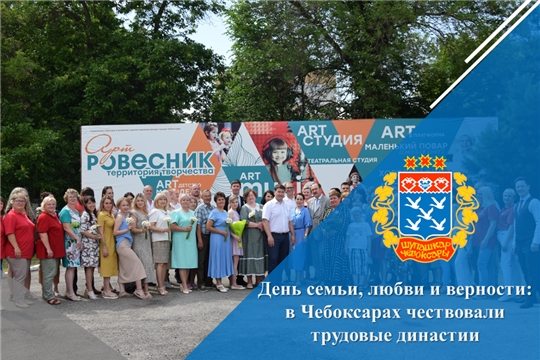 День семьи, любви и верности: в Чебоксарах чествовали трудовые династии