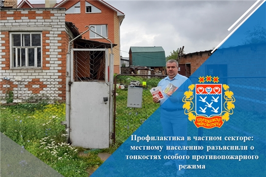 Профилактика в частном секторе: местному населению разъяснили о тонкостях особого противопожарного режима