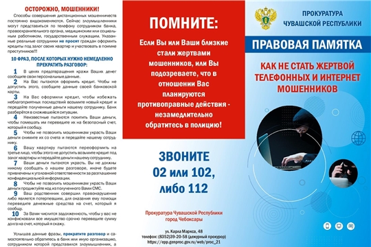 Не доверяйте бесконтактным злоумышленникам: проверяйте информацию!