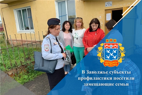 В Заволжье субъекты профилактики посетили замещающие семьи