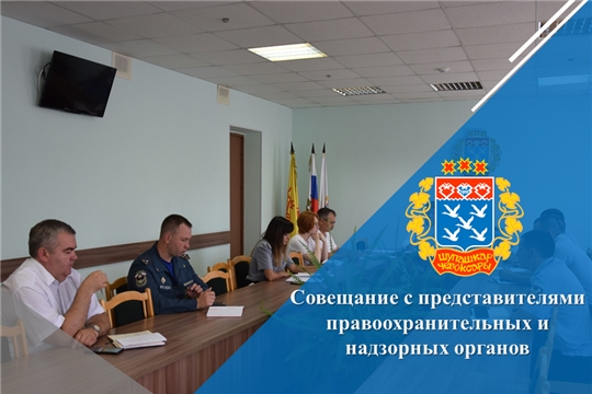 Совещание с представителями правоохранительных и надзорных органов