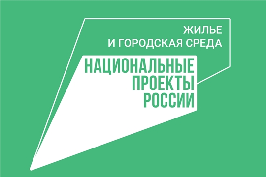 Благодаря государственной поддержке молодые семьи г. Чебоксары улучшают жилищные условия