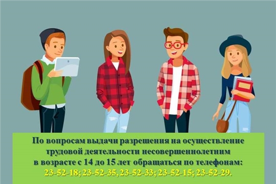 Летняя занятость: подросткам Московского района г. Чебоксары выдано 70 разрешений на трудовую деятельность