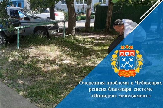 Очередная проблема в Чебоксарах решена благодаря системе «Инцидент менеджмент»