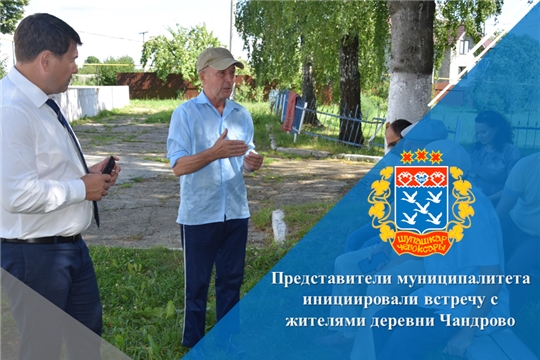 Представители муниципалитета инициировали встречу с жителями деревни Чандрово