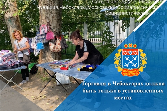 Торговля в Чебоксарах должна быть только в установленных местах