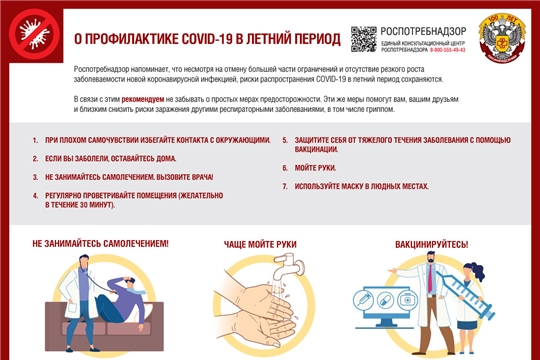 Профилактика COVID-19 в летний период: рекомендуем не забывать о простых мерах предосторожности