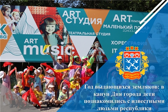 Год выдающихся земляков: в канун Дня города дети познакомились с известными людьми республики