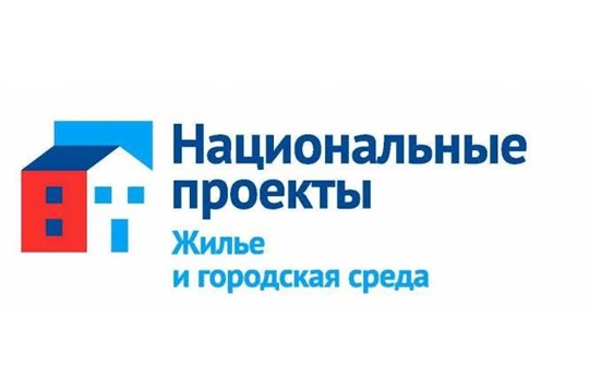«Жилье и городская среда»: молодые семьи Московского района г. Чебоксары реализуют право на обеспечение жильем