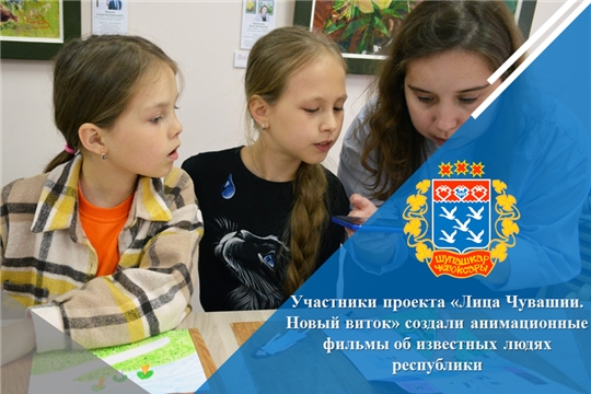 Участники проекта «Лица Чувашии. Новый виток» создали анимационные фильмы об известных людях республики