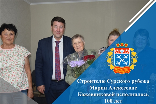 Строителю Сурского рубежа Марии Алексеевне Кожевниковой исполнилось 100 лет