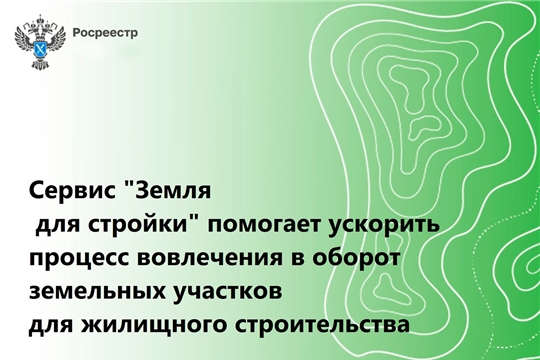 В Чувашии для строительства жилья может быть использовано около 111 тысяч гектаров