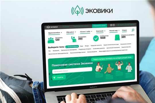 «Зеленая Википедия»: в России стартовала поисковая система в сфере экологии