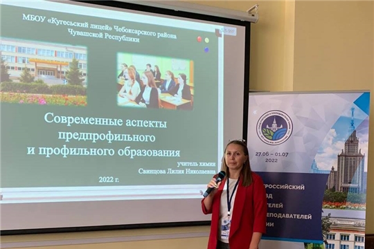 Всероссийский съезд учителей и преподавателей химии, посвященный вопросам химического образования в школах и колледжах