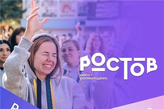Продлена регистрация на Молодежный форум Южного федерального округа «Ростов»
