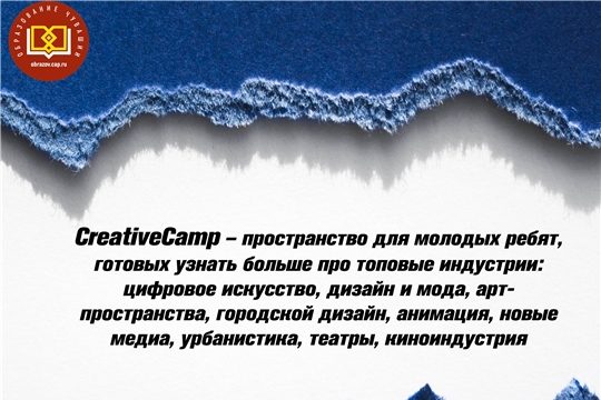 Креативный кластер: в Чувашии пройдет молодежный форум CreativeCamp