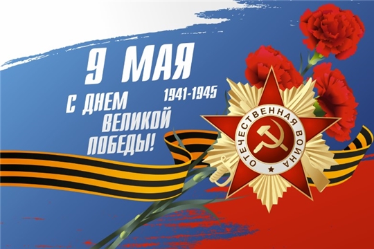 Глава администрации Порецкого района Евгений Лебедев поздравляет с Днем Великой Победы