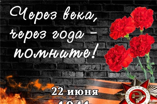 Обращение главы администрации Порецкого района Евгения Лебедева в День памяти и скорби