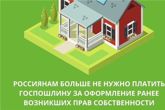 За год в Чувашии количество объектов недвижимости без правообладателей сократилось на 20 тысяч