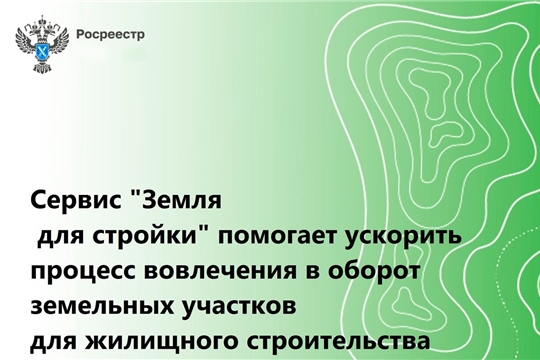 В Чувашии для строительства жилья может быть использовано около 111 тысяч гектаров