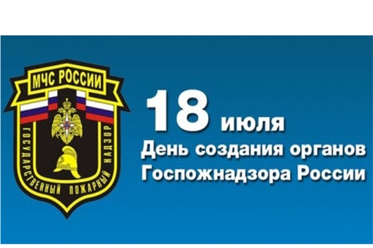 Поздравление администрации Порецкого района с юбилеем основания Государственного пожарного надзора