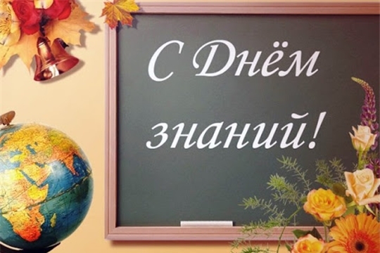 Глава администрации Порецкого района Евгений Лебедев поздравляет с Днем знаний