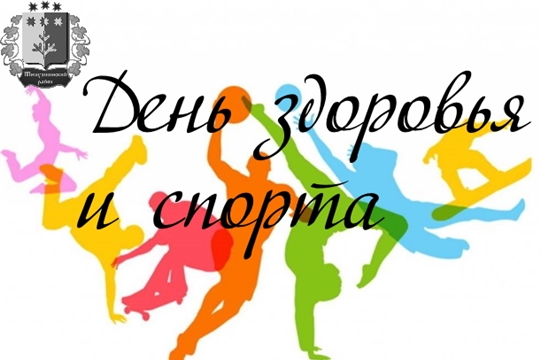 25 июня 2022 года в Шемуршинском районе пройдет очередной День здоровья и спорта