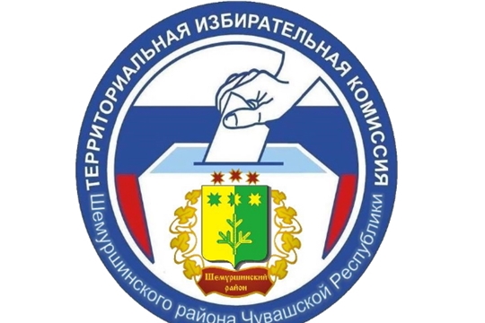 Информационное сообщение об объявлении дополнительного зачисления в резерв составов  участковых избирательных комиссий Шемуршинского района Чувашской Республики