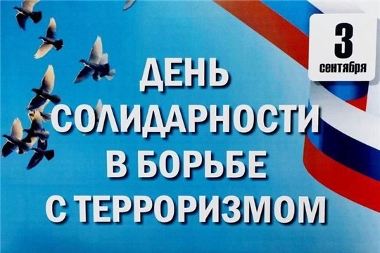 3 сентября в нашей стране отмечается День солидарности в борьбе с терроризмом, 2022 год не будет исключением