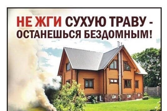 Будьте осторожны с огнем!