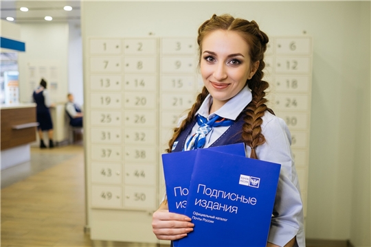 Почта России предлагает жителям Чувашии оформить подписку со скидкой до 30%