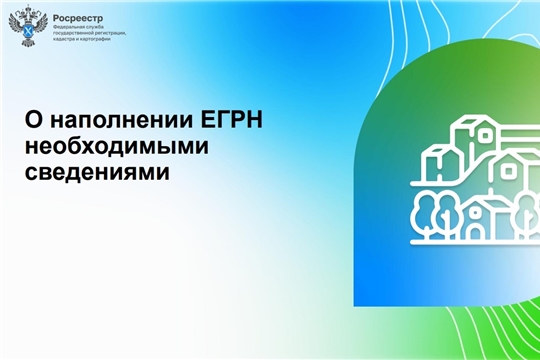 Чувашский Росреестр на Коллегии обсудил наполнение и актуализацию ЕГРН