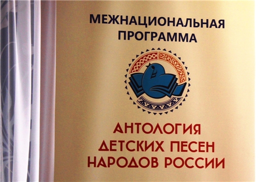 В Шумерлинском муниципальном округе прошла межнациональная программа «Антология детских песен народов России»