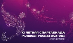 III этап (финал) Спартакиады учащихся России по спортивной гимнастике