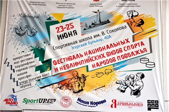 Фестиваль национальных и неолимпийских видов спорта народов Поволжья