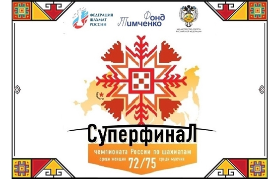 Утверждены логотип и брендбук чемпионатов России по шахматам