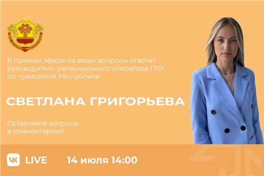 Прямой эфир на тему: «Знаки отличия ГТО в помощь абитуриентам»