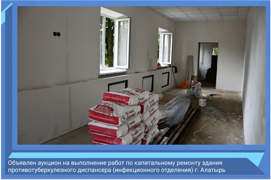 Объявлен аукцион на выполнение работ по капитальному ремонту здания противотуберкулезного диспансера