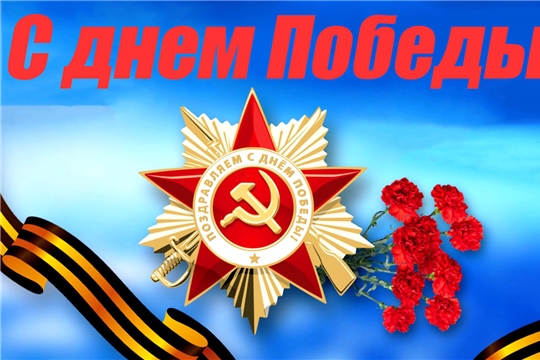 Поздравление Надежды Колебановой с Днем Победы