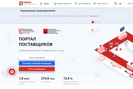 Сегодня портал поставщиков zakupki.mos.ru отмечает свое 9-летие