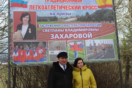 Соревнования по легкоатлетическому кроссу на призы Заслуженного мастера спорта России С. Захаровой