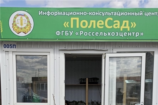 В Урмарском районе открылся консультационный центр для садоводов