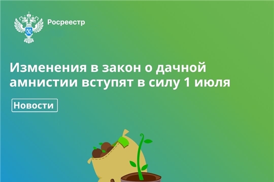 «Дачную амнистию» объявили раньше срока